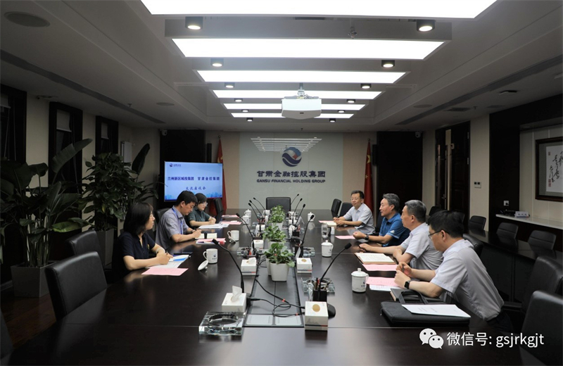 蘭州新區(qū)城投集團(tuán)與甘肅金控集團(tuán)開展工作交流